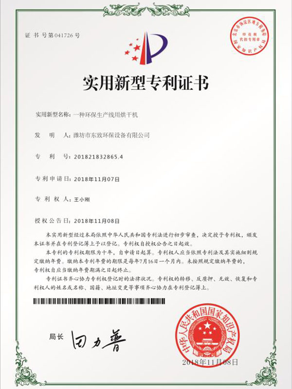 實用新型專利證書